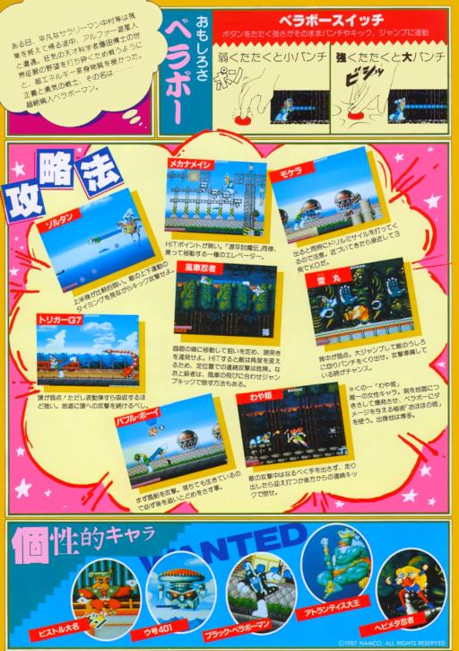 Beraboh Man (Japan, Rev B) Arcade Game Cover
